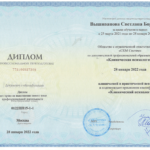 Клиническая психология 2022