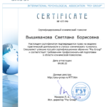 Сертификат клинического психолога